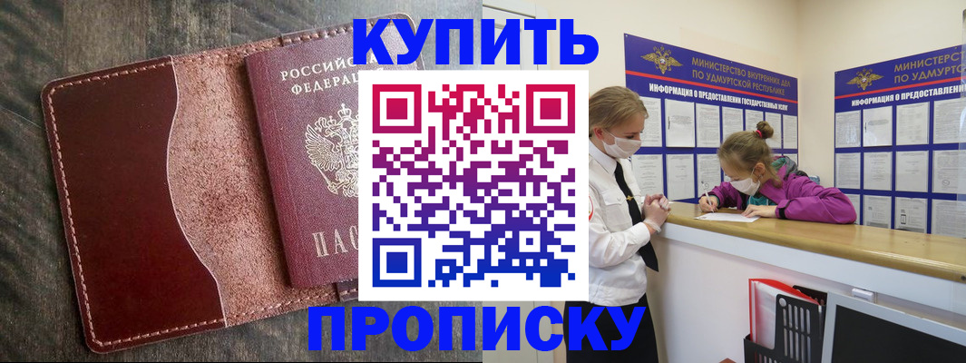 временная регистрация купить в Тамбове
