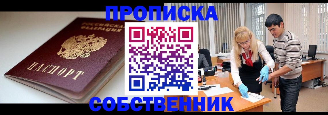 временная регистрация в квартире в Тамбове